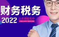 2022匯算清繳：匯新政、聯(lián)實(shí)操、巧攻堅(jiān)