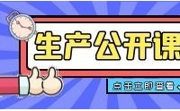 ISO 9001 & ISO 14001 & ISO 45001三標(biāo)管理體系標(biāo)準(zhǔn)理解、實施及內(nèi)審員培