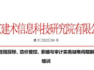 EPC項(xiàng)目招投標(biāo)、造價(jià)管控、索賠與審計(jì)實(shí)務(wù)疑難問題解析專題培訓(xùn)
